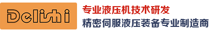 東莞得力仕液壓機械科技有限公司